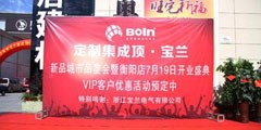 20多天創(chuàng)百萬營業(yè)額 寶蘭衡陽店盛大開業(yè)